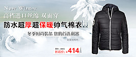 淘宝海报保暖棉衣