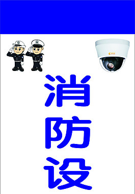 消防用图