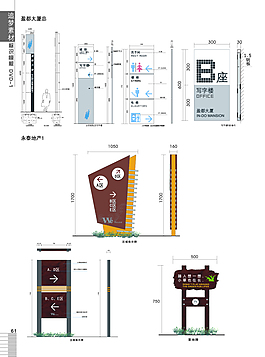 地产公司办公区域导视系统设计图制作图