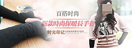百搭时尚淘宝广告