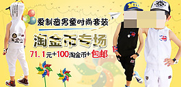 淘宝 童装广告