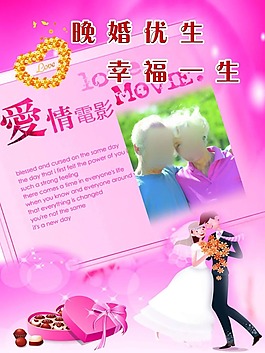 计生宣传画晚婚优生社区文化展板图片