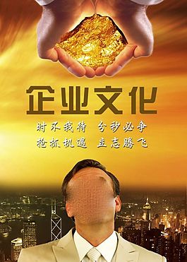 文化展板设计企业文化