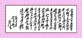 毛泽东沁园春雪字画图片书法文化艺术