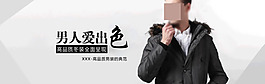 男人哎出色