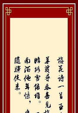 企業文化展板圖片長條屏梅花詩王安石