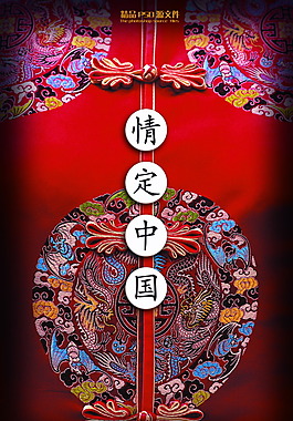 情定中国