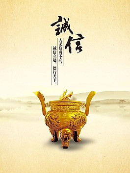 文化展板设计诚信