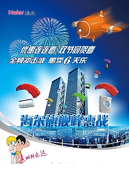 海尔海报PSD素材