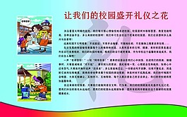 让我们的校园盛开礼仪之花校园文化设计稿