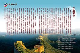 文化展板设计企业简介长城