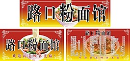 面馆海报