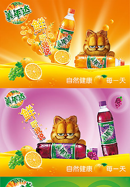 美年达畅享时尚海报免费psd素材