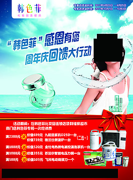 护肤品宣传