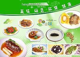 酒店招牌菜