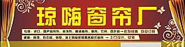 窗帘招牌