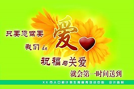 计生办宣传画祝福与关爱