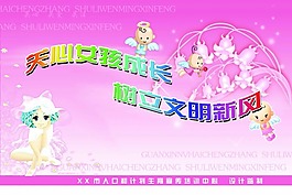 关心女孩成长树立文明新风计划生育宣传画