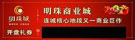 地产礼券
