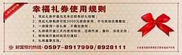 地产礼券