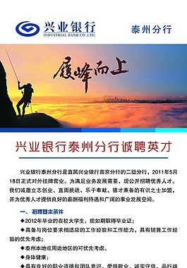 兴业银行招聘