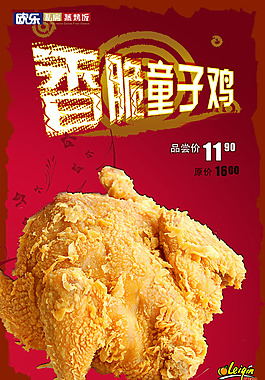 餐饮元素香脆童子鸡免费psd素材