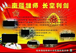 部队宣传