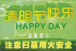 清明节