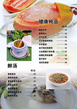菜单 菜谱 点菜单 点菜谱