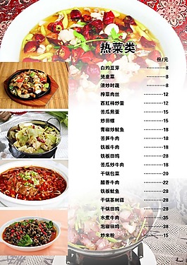 菜单 菜谱 点菜单 点菜谱