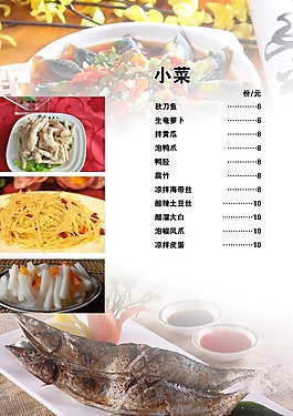 菜单 菜谱 点菜单 点菜谱