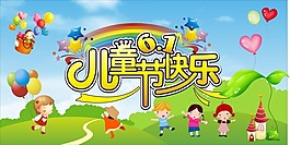 儿童节快乐
