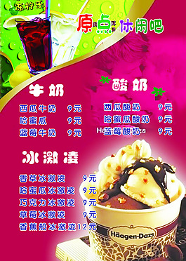 菜单 菜谱 点菜单 点菜谱 休闲吧菜单