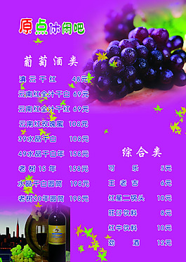 菜单 菜谱 点菜单 点菜谱 休闲吧菜单