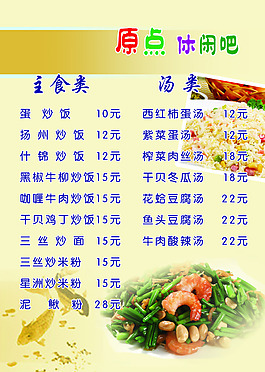 菜单 菜谱 点菜单 点菜谱 休闲吧菜单