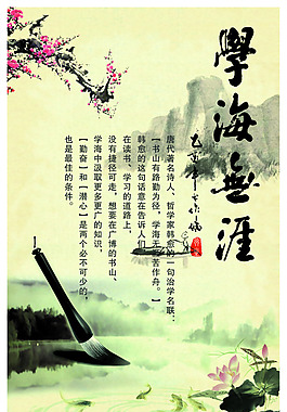 校园文化宣传稿设计学海无涯