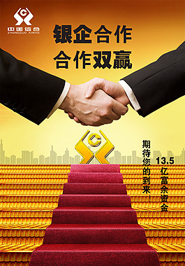 文化展板设计银企合作合作双赢