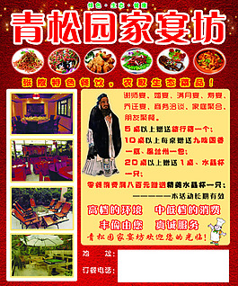 青松园家宴坊