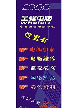 电脑店电脑维修门柱广告设计