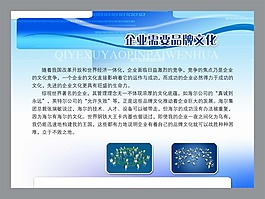 文化展板设计品牌文化