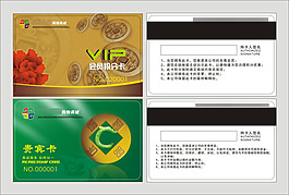 购物商城VIP贵宾卡会员积分卡设计CDR