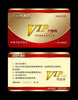 大酒店VIP代金券会员卡设计PSD