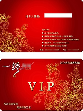 布艺窗帘VIP贵宾卡会员卡设计PSD正面