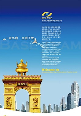 文化展板设计一言九鼎