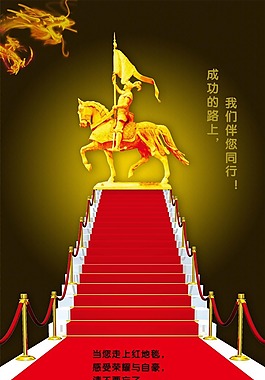 文化展板设计成功的路上