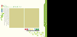 相册模版 幸福