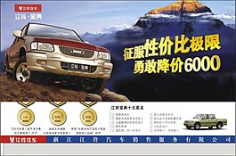 江玲汽车海报