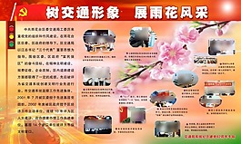 交通安全宣传图片树交通形象党建展板