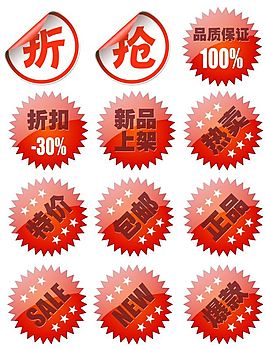 促销 打折 折扣 包邮