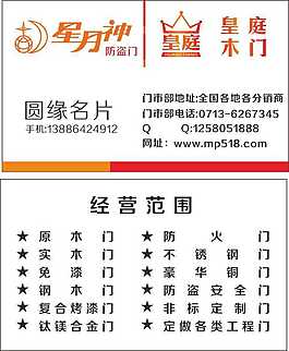 圆缘名片  星月省门业  皇庭木门 名片